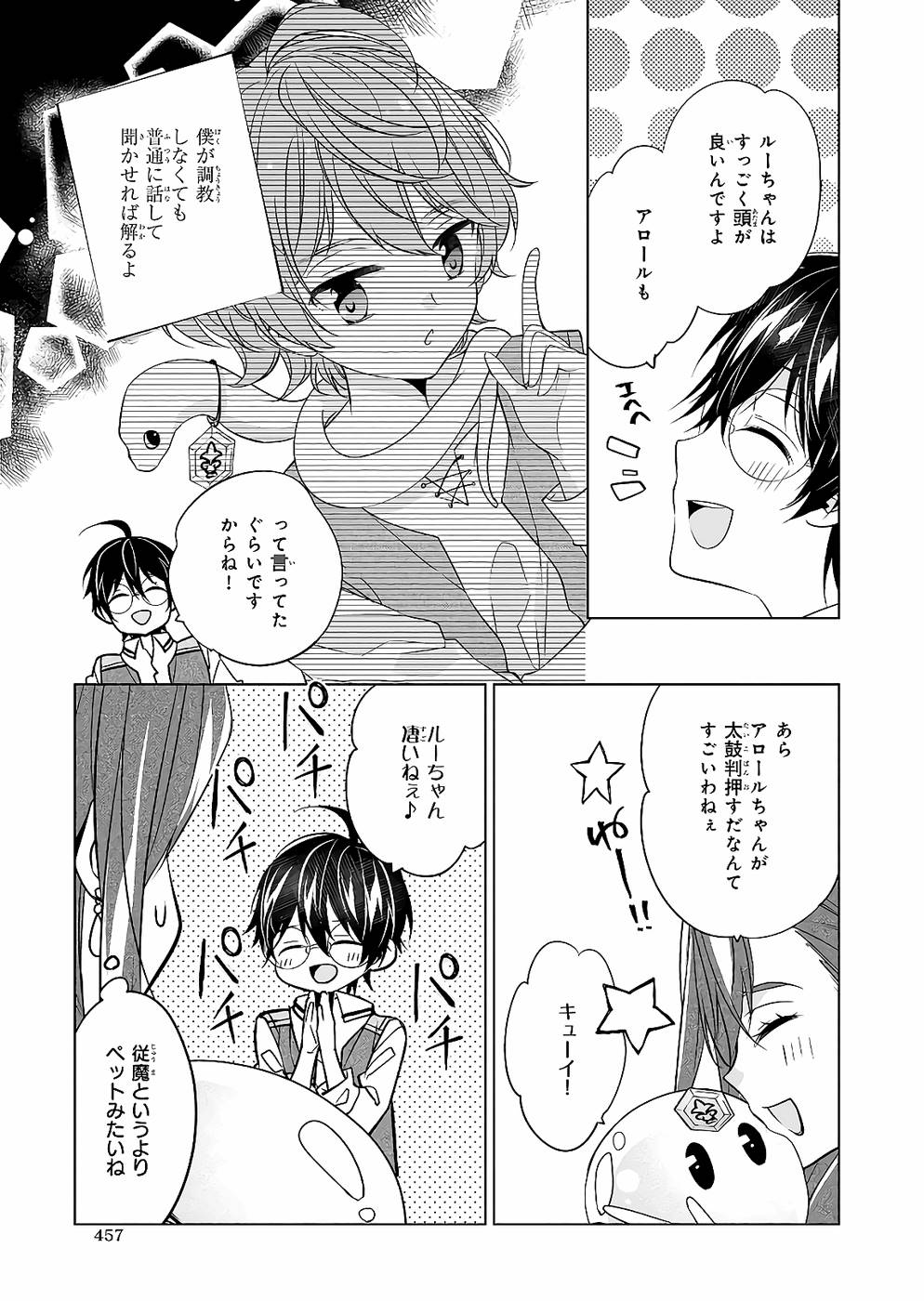 Saikyou no Kanteishi tte Dare no koto? ~Manpuku gohan de Isekai Seikatsu~ - Chapter 26 - Page 11